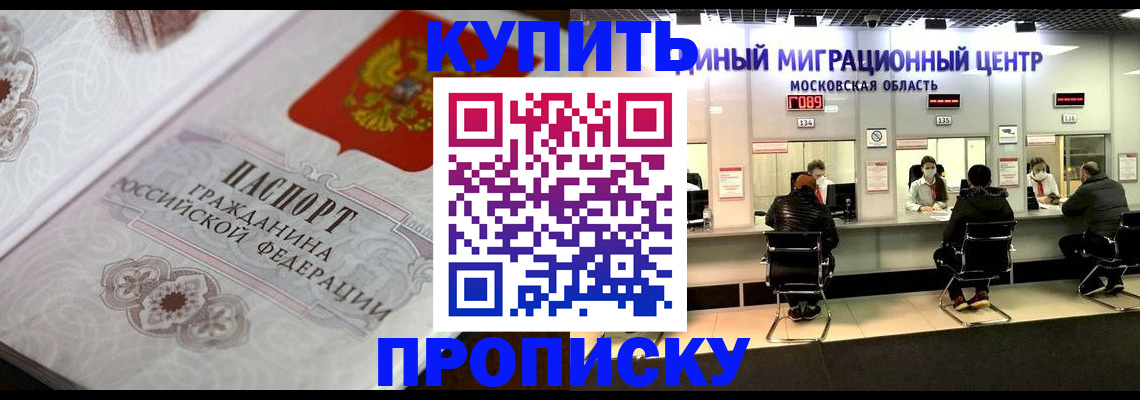 прописка законно в Рошале