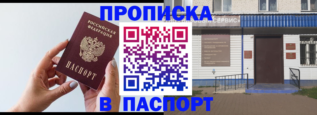 временная регистрация недорого в Рошале