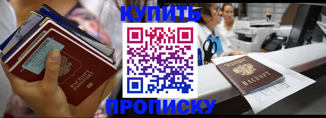 прописка для школы в Рошале