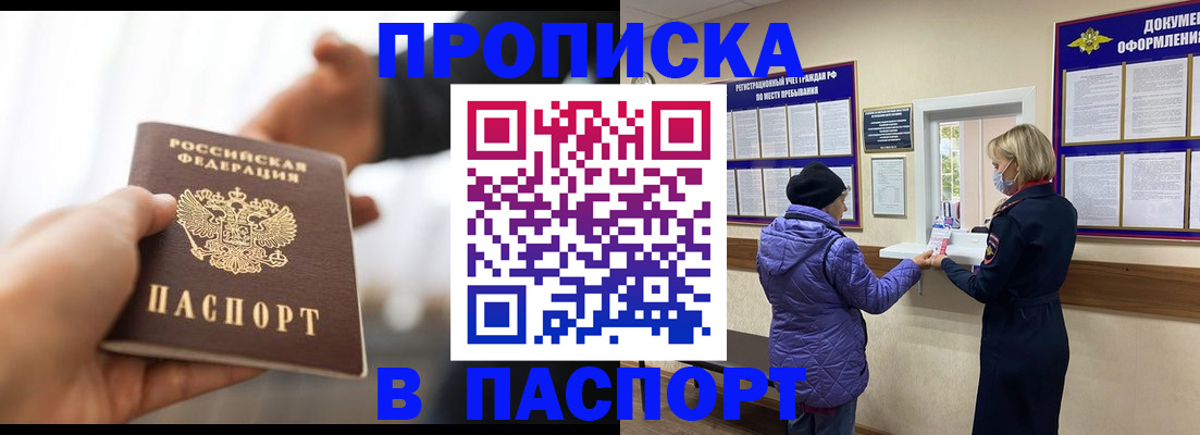 прописка законно в Рошале