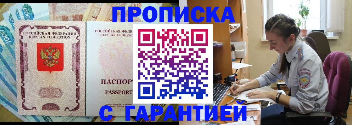 прописка для школы в Рошале